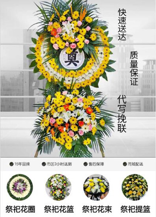 山东菏泽牡丹区马岭岗镇杜路口村花圈代送